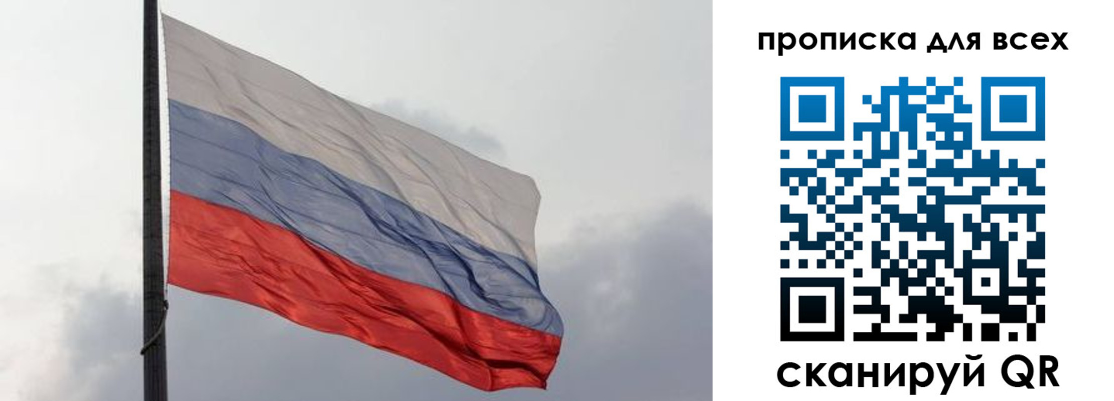 прописка в Белгороде