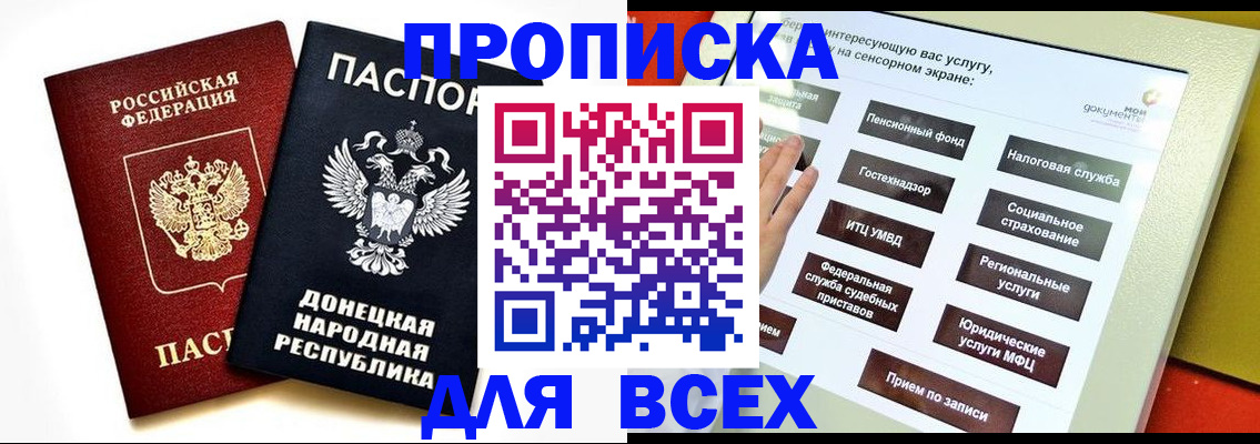 прописка гарантия в Белгороде
