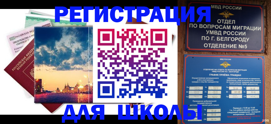 прописка от собственника в Белгороде