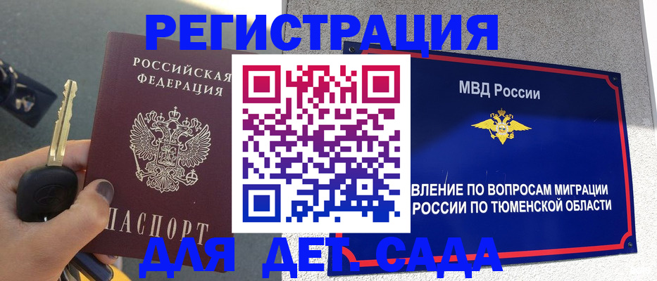 временная прописка в Белгороде