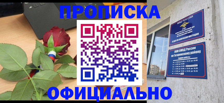 прописка для школы в Белгороде