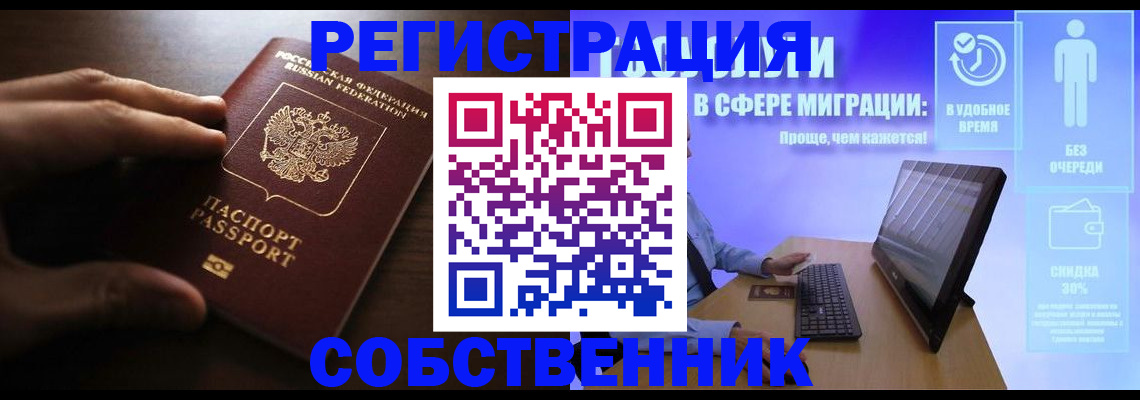 временная регистрация купить в Белгороде