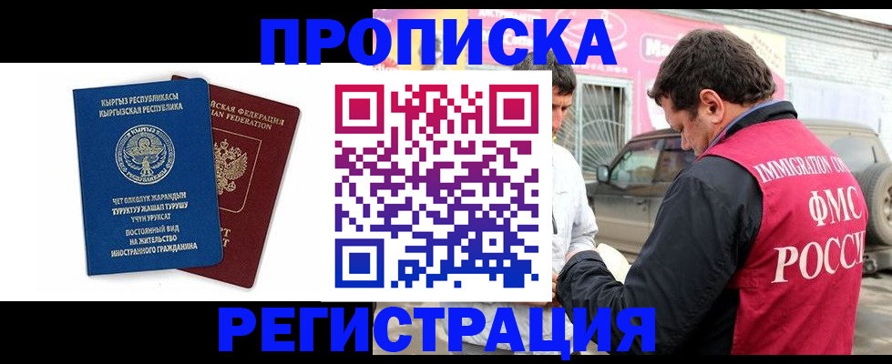 временная регистрация для всех в Белгороде