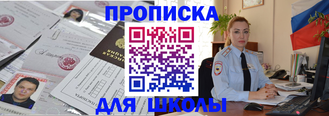 прописка регистрация в Белгороде